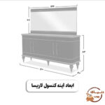 سایز آینه کنسول لاریسا